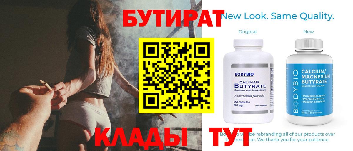 Бутират бутандиол  Вход с VPN  Солнечногорск 