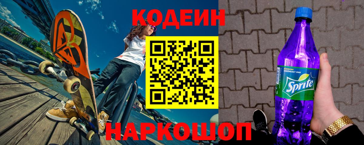 Солнечногорск  Кодеин напиток Lean (лин)  Вход с VPN 