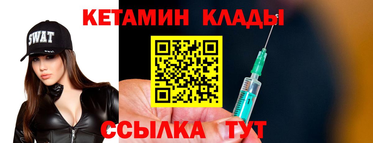 КЕТАМИН VHQ Солнечногорск