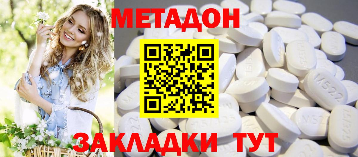 Солнечногорск  Метадон VHQ  Вход с VPN 