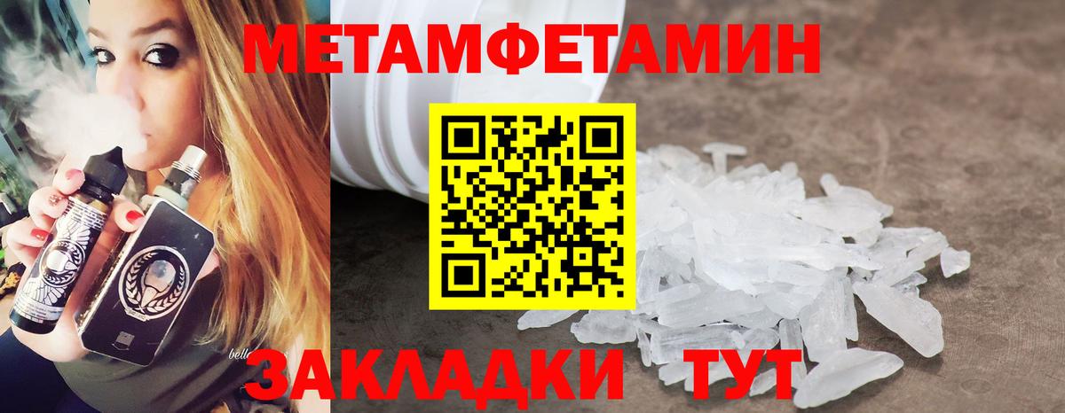 Метамфетамин мет  Вход с VPN  Солнечногорск 